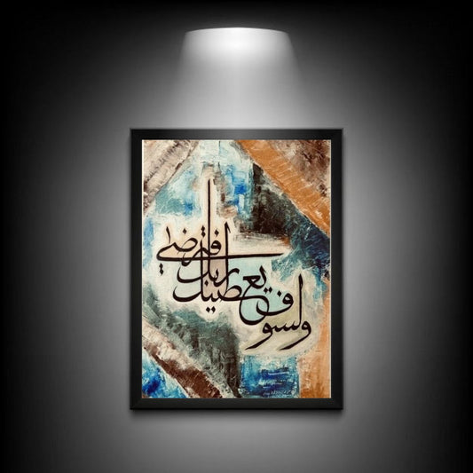 Ayat e Karima Calligraphy with abstract background | Beautiful Calligraphy | Quranic Verse Wall Art
