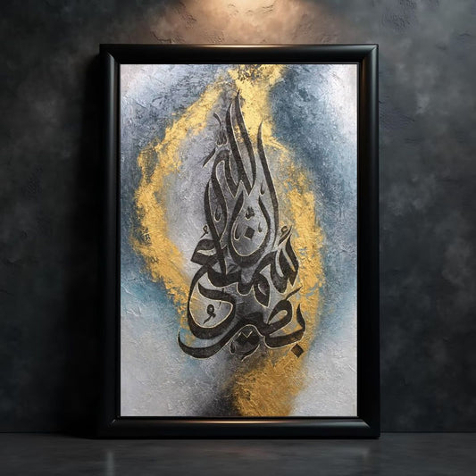 Ayat e Karima Calligraphy with abstract background | Quranic Verse Wall Art | Spiritual Wall Art